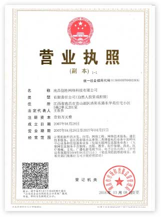 創(chuàng)勝短信短信公司營業(yè)執(zhí)照