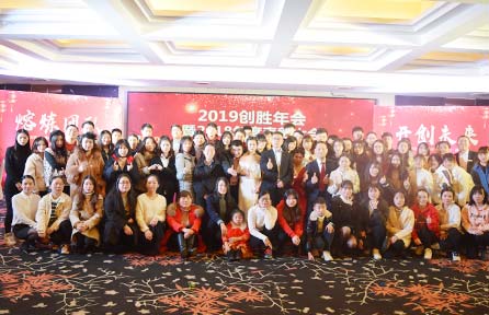 創(chuàng)勝短信短信公司年會
