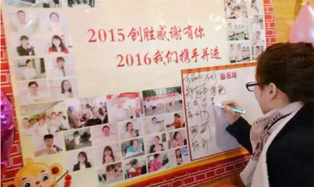 2015年創(chuàng)勝年會(huì)