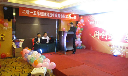 2015年創(chuàng)勝年會(huì)
