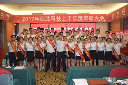 值得信賴的短信群發團隊-2018上半年度表彰大會合影