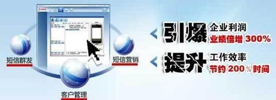 短信群發(fā)軟件